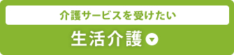 福祉サービスを受けながら施設内で働きたい「就労継続B型支援」